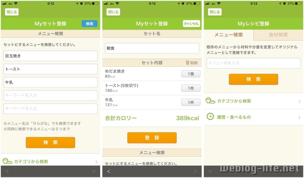 献立、レシピ、食材の登録
