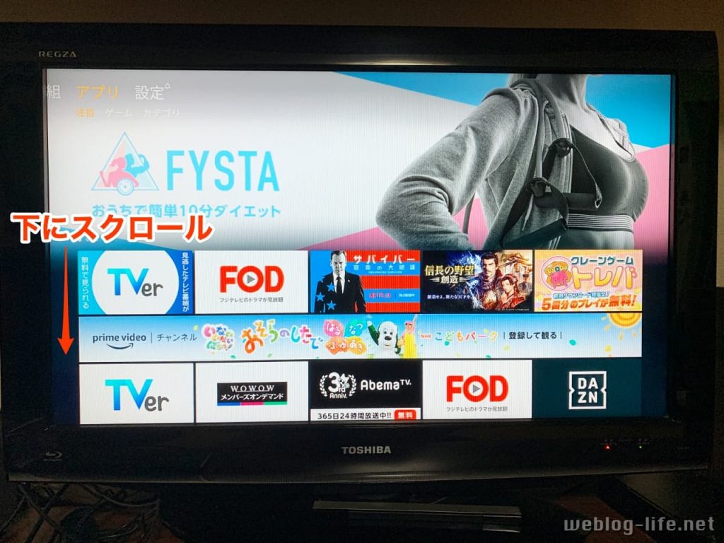 FireTV Youtubeアプリインストール「カテゴリの選択」
