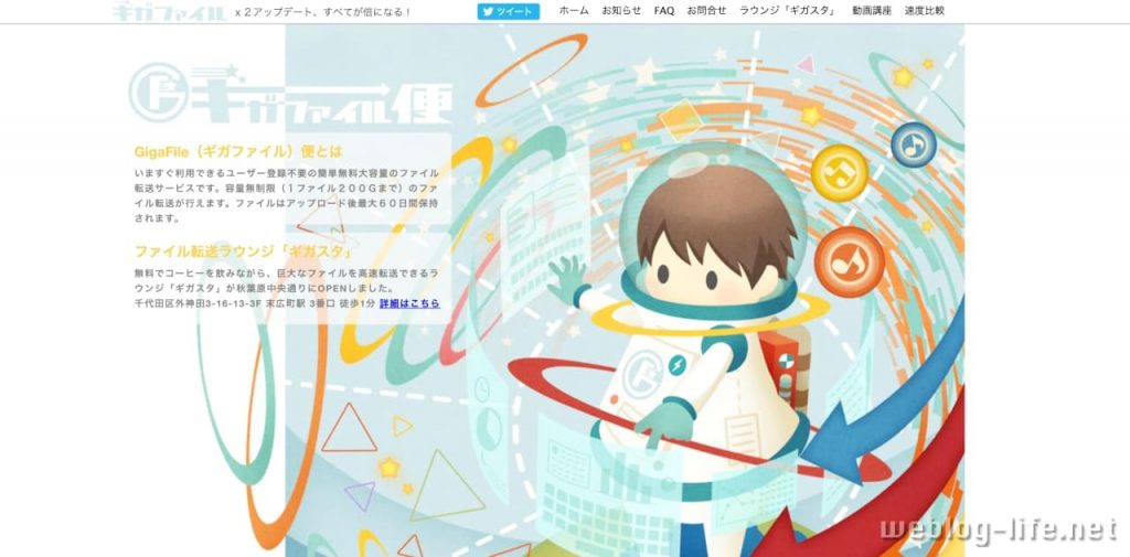 ギガファイル便