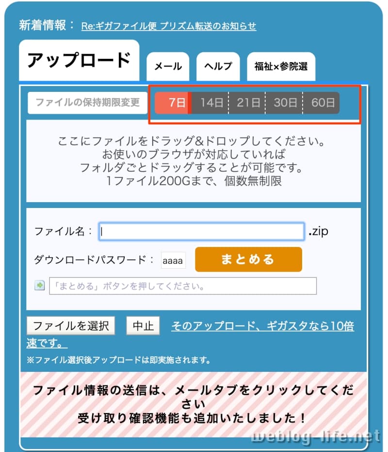 ギガファイル便 ファイルの保持期間