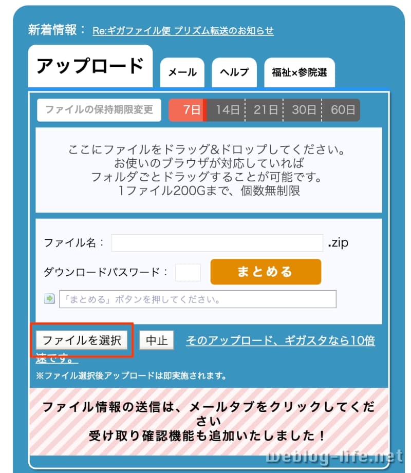 ギガファイル便 アップロードファイルの選択
