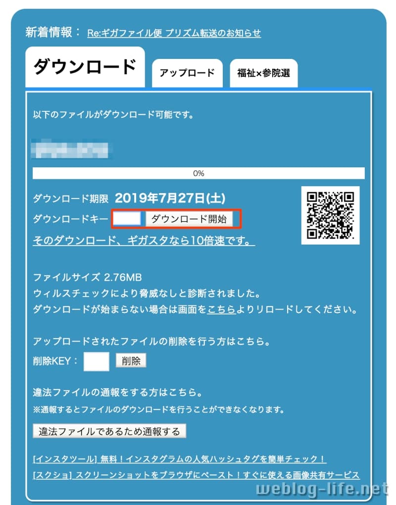 ギガファイル便 ダウンロード