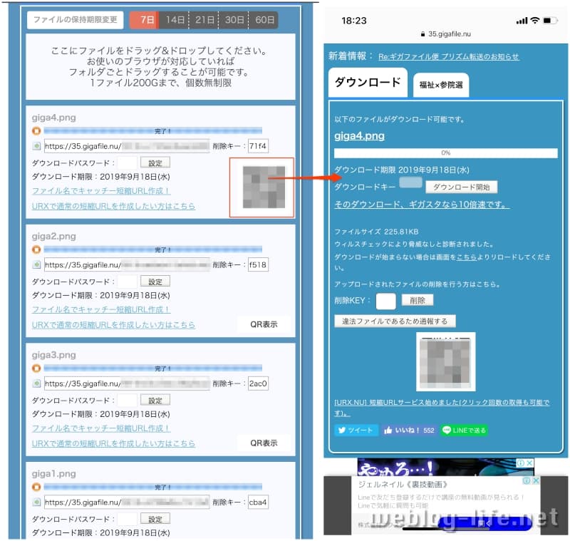 ギガファイル便 QRコード
