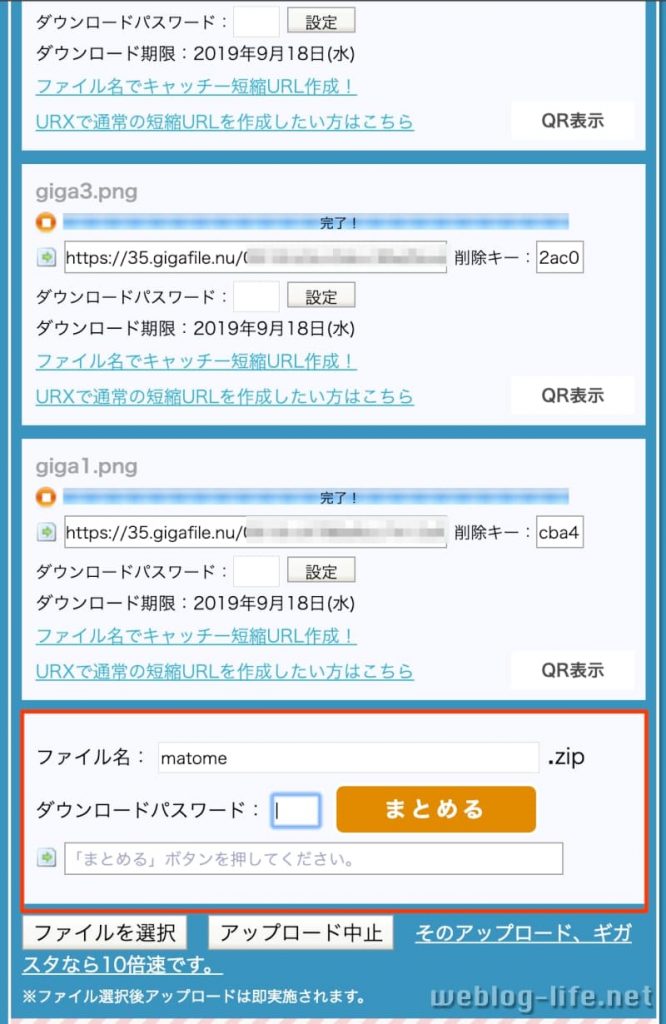 ギガファイル便 複数のファイルをまとめ