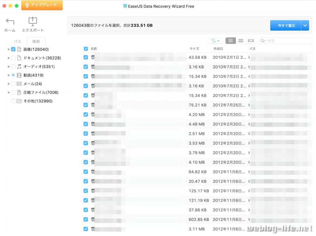 EaseUS Data Recoverty Wizard for Mac Pro ファイルの種類から選択