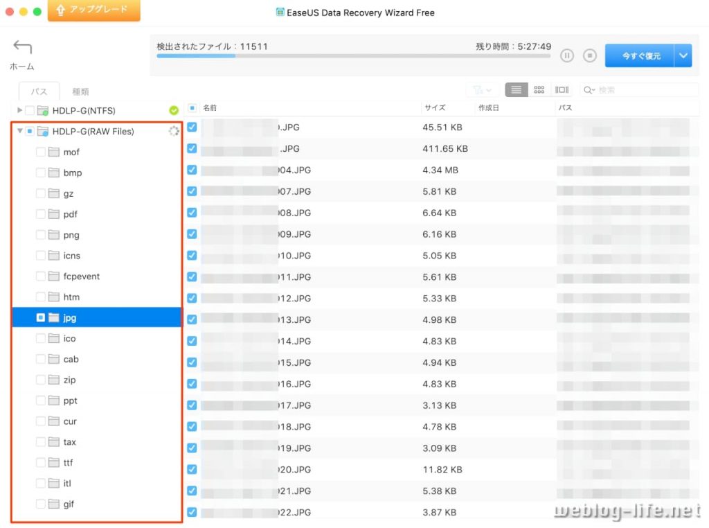 EaseUS Data Recoverty Wizard for Mac Pro 復旧ファイルの選択方法