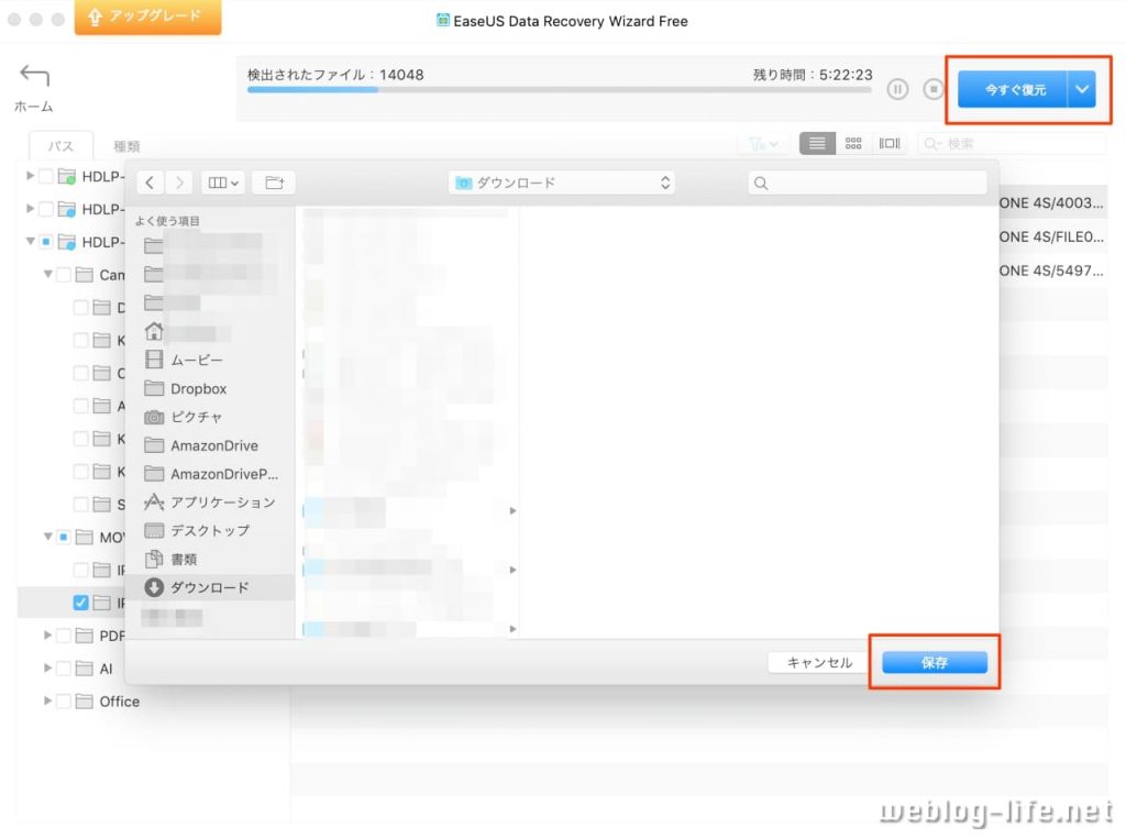 EaseUS Data Recoverty Wizard for Mac Pro ファイルの復元方法