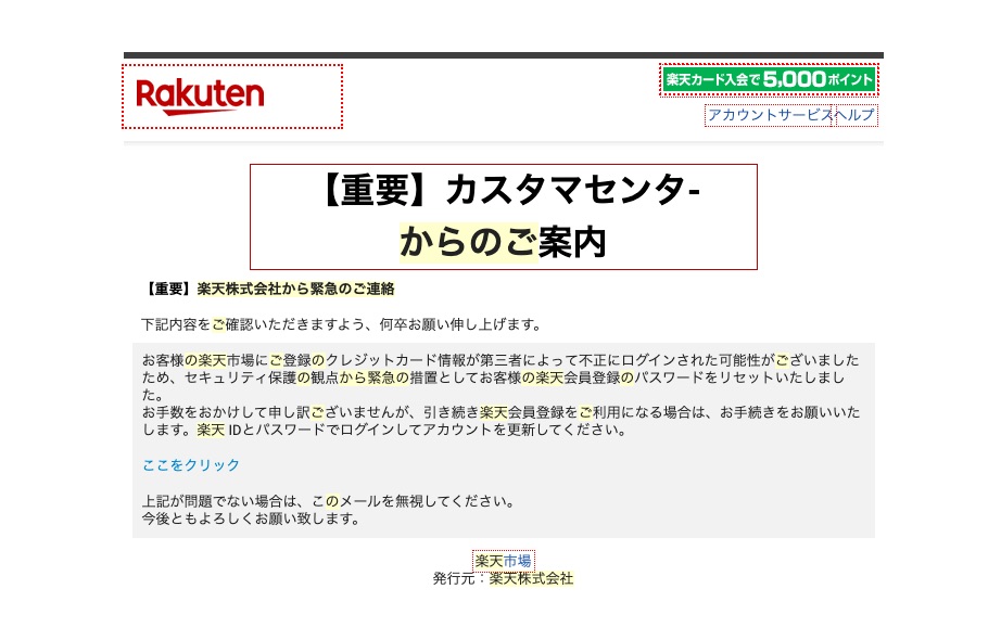 ご 楽天 カード の から 連絡 緊急 読んで！体験談「楽天カードから緊急のご連絡」というメールが来たらそれは詐欺？│Minijob