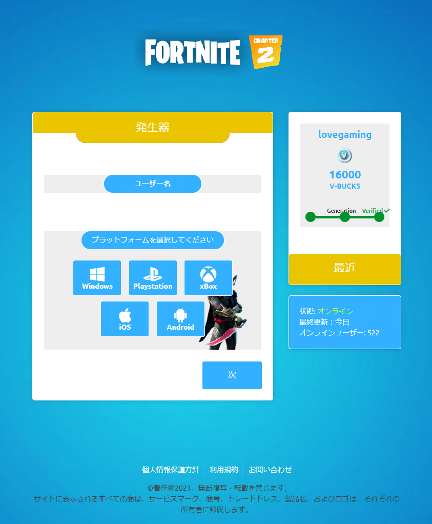 Fortniteで無料のv Bucksを入手できるという詐欺サイトに注意 迷惑メール情報局