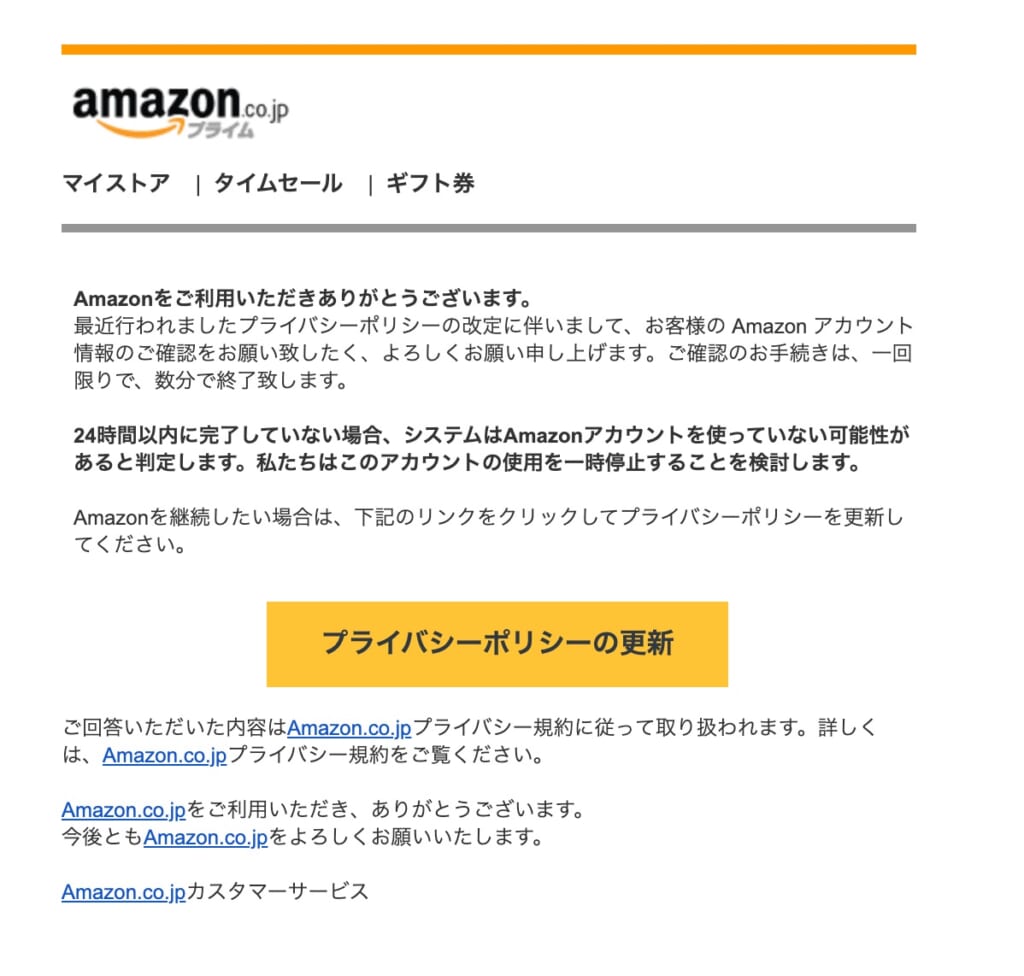 amazon フィッシングメール