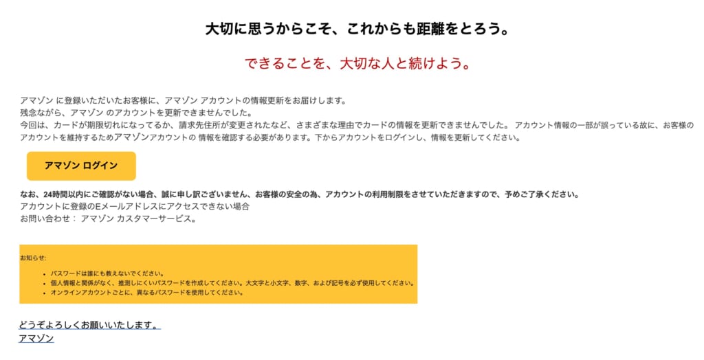 amazon フィッシングメール