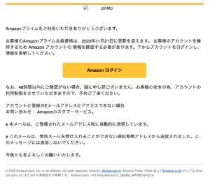 Amazon迷惑メール スクリーンショット