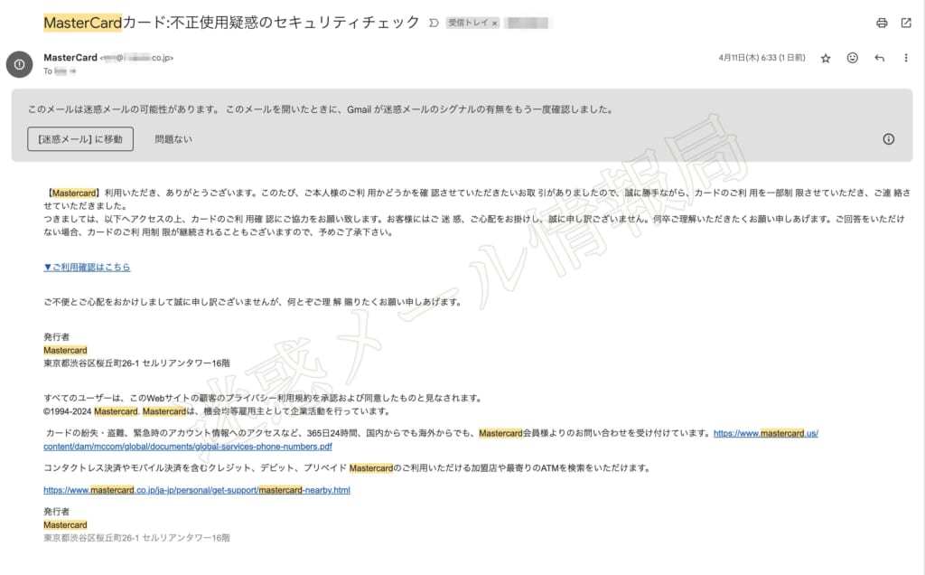 MasterCardカード:不正使用疑惑のセキュリティチェックイメージ