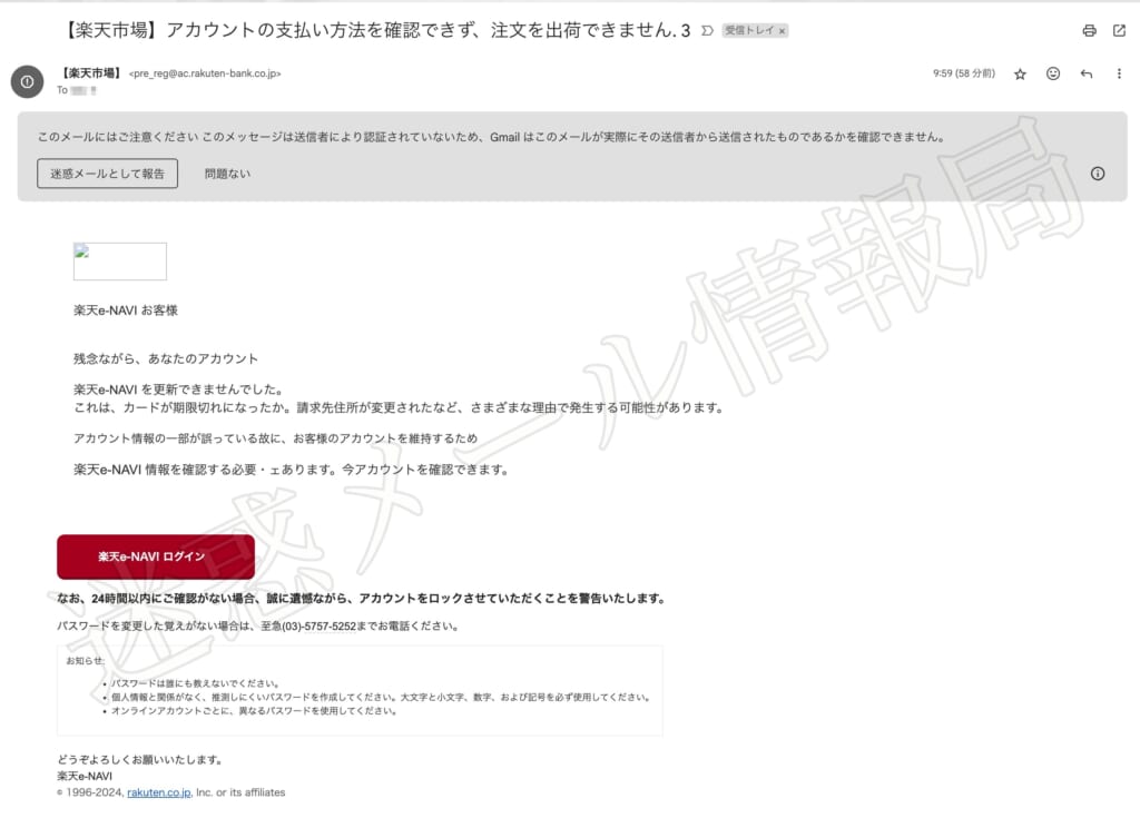 【楽天市場】アカウントの支払い方法を確認できず、注文を出荷できません. 3イメージ