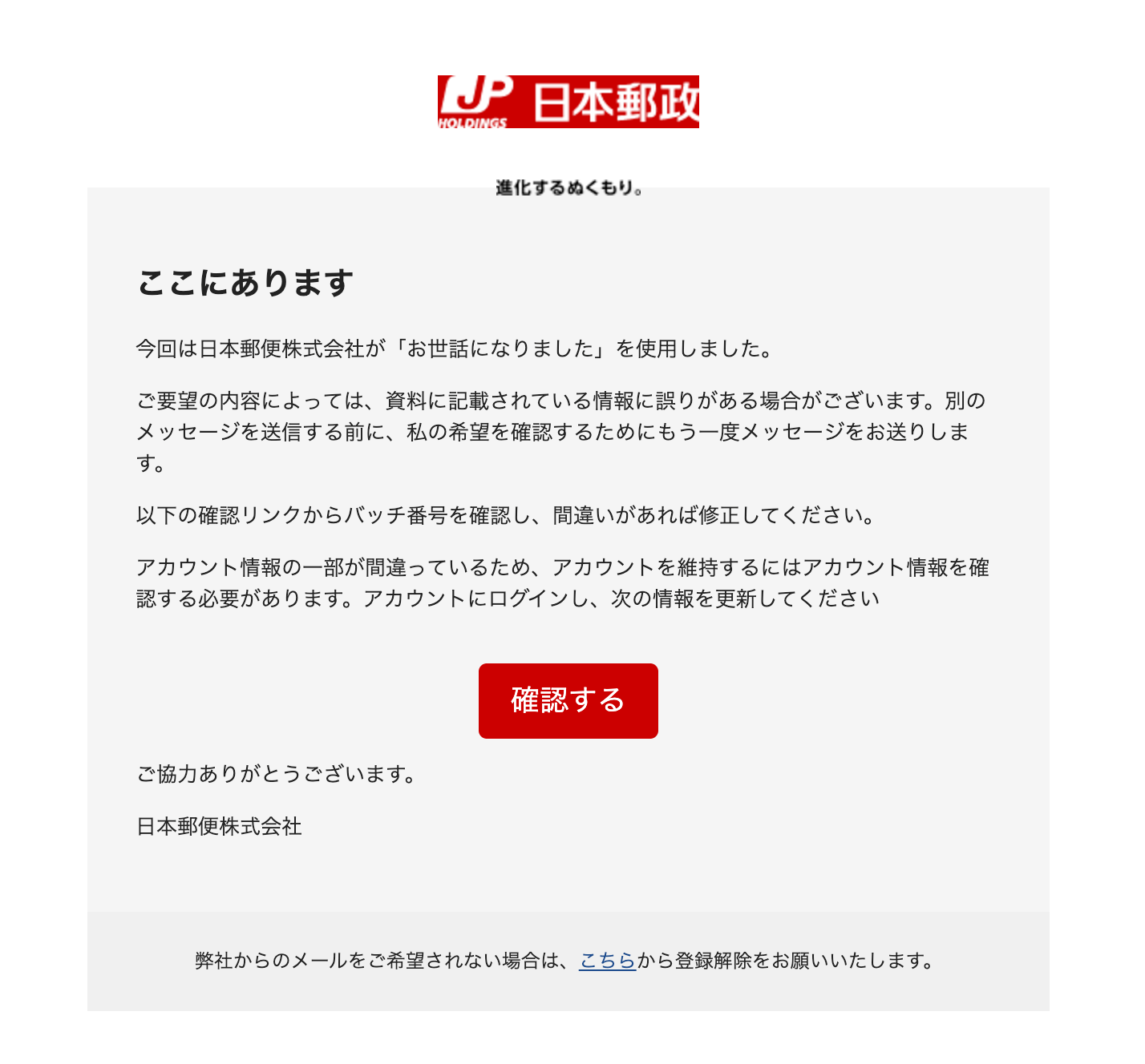日本郵政