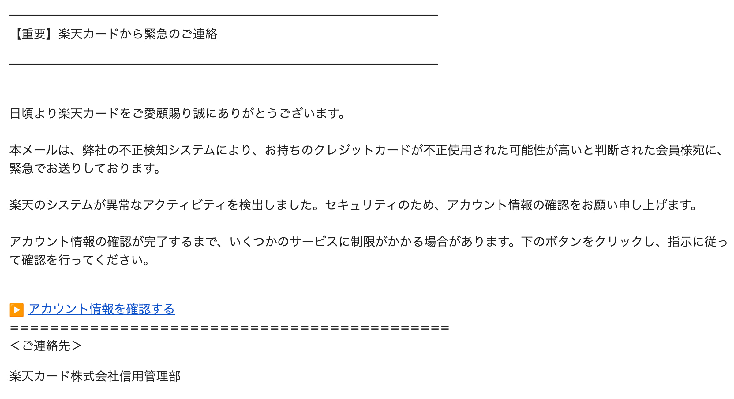 楽天カードフィッシング