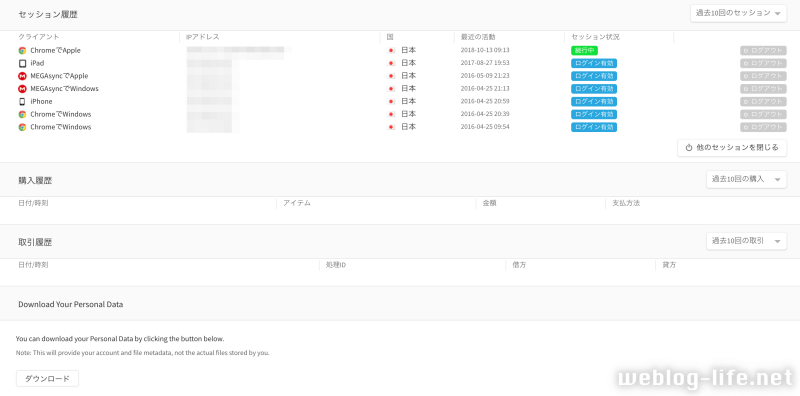 無料50gb 大容量オンラインストレージmegaがお得 機能解説 プラン 退会方法 ウェブと食べ物と趣味のこと