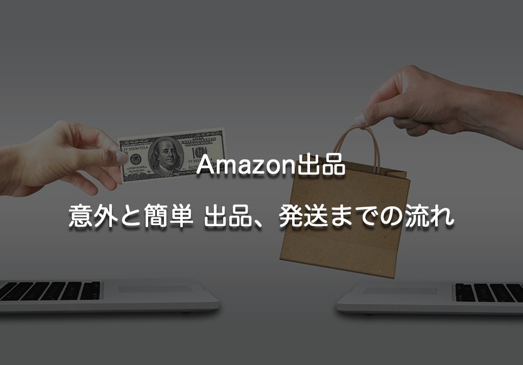 Amazon 出品