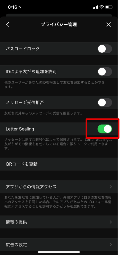 Lineのletter Sealing レターシーリング とは メリットとデメリット ウェブと食べ物と趣味のこと