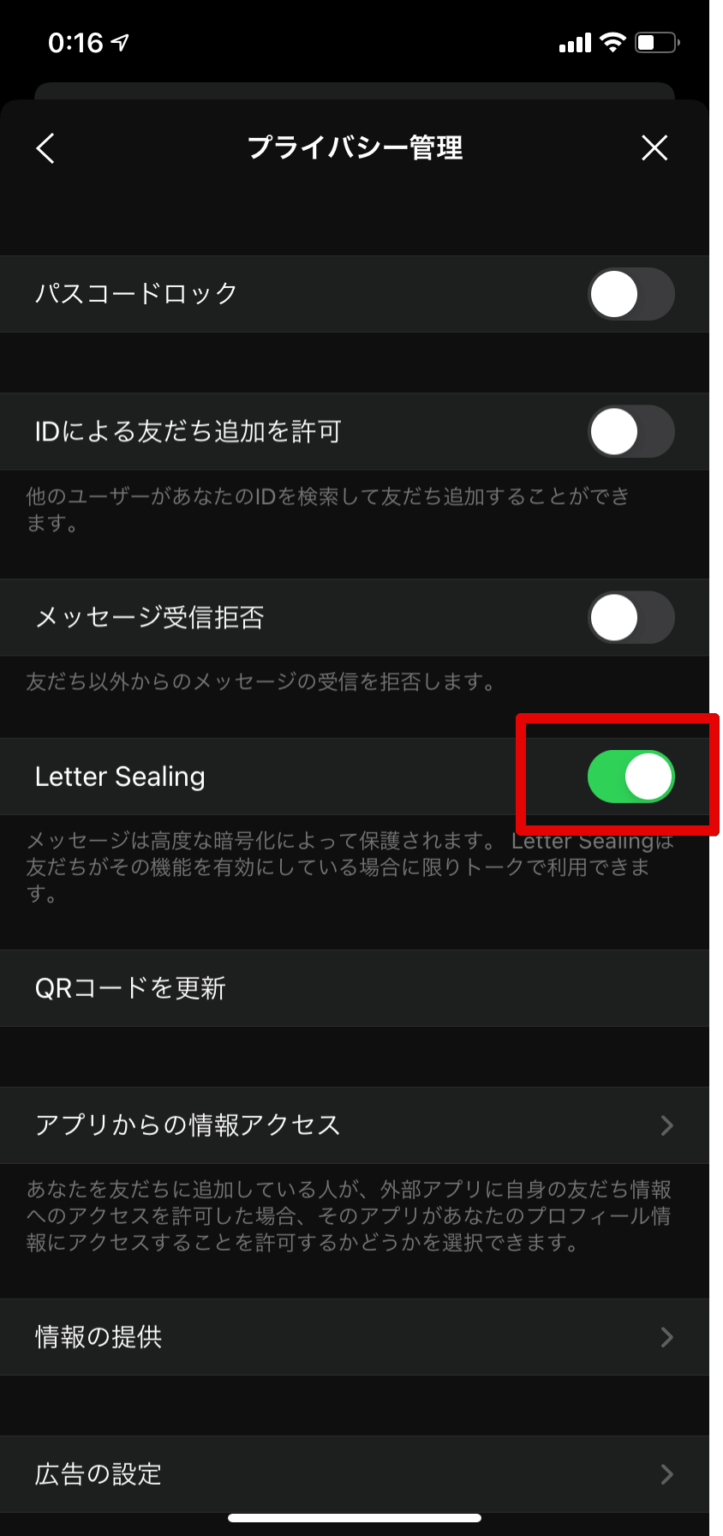 LINEのLetter Sealing（レターシーリング）とは？メリットとデメリット ウェブと食べ物と趣味のこと