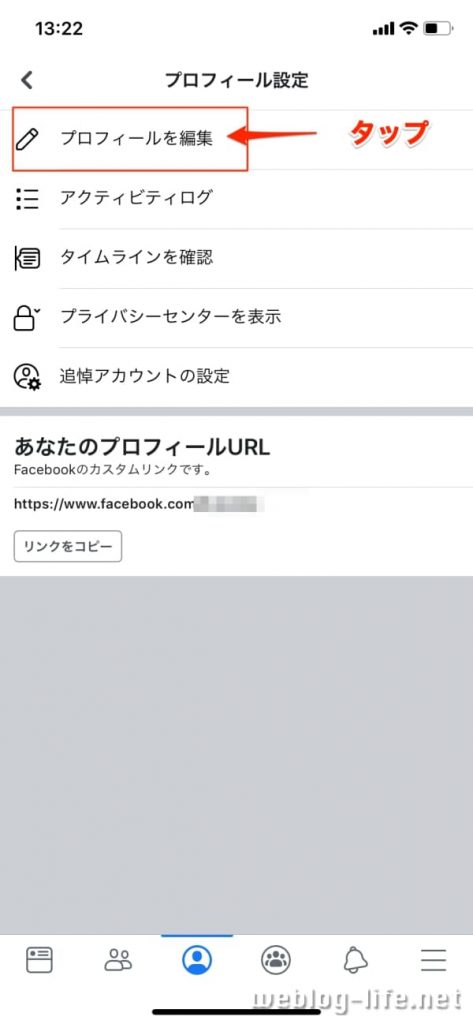 Facebookアプリ プロフィール編集