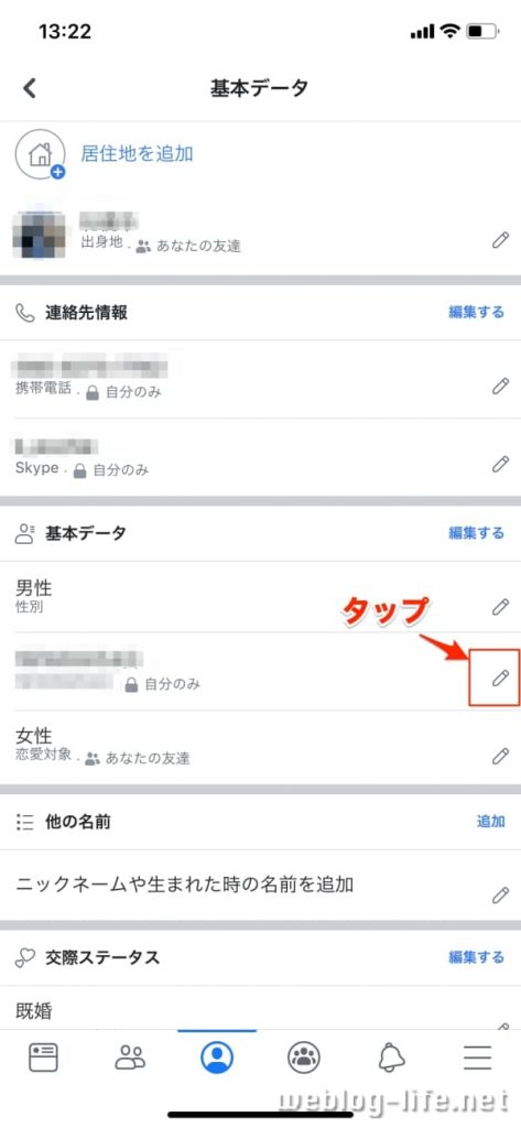 Facebookアプリ 誕生日の公開範囲の変更