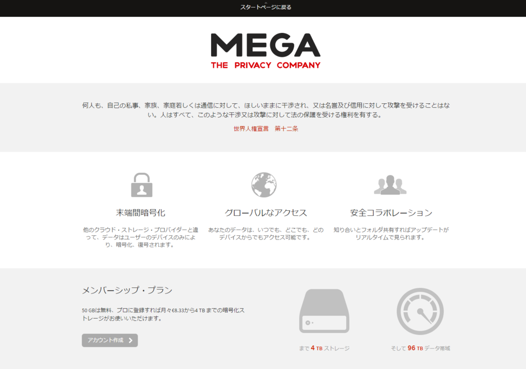 無料50gb 大容量オンラインストレージmegaがお得 機能解説 プラン 退会方法 ウェブと食べ物と趣味のこと