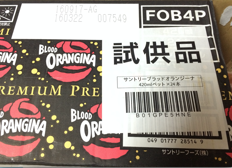 試供品と書かれた オランジーナ ２４本入りの箱が届いた