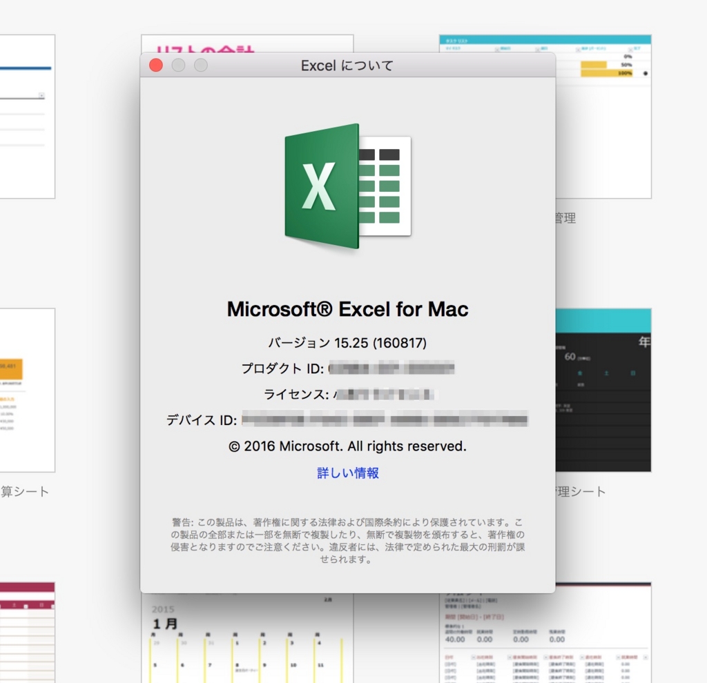 Mac用 オフィス Office 16 For Mac 64bit版をインストールする方法 ウェブと食べ物と趣味のこと