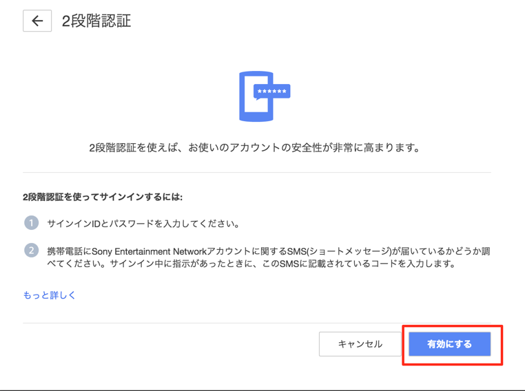 パスワード変更のご案内というメールが届いたときの対応方法 2段階認証 設定方法 迷惑メール情報局