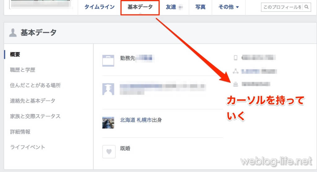 Facebookの誕生日メッセージが面倒くさい 誕生日を非公開にする方法とプライバシー設定をわかりやすく説明 19年最新 ウェブと食べ物と趣味のこと