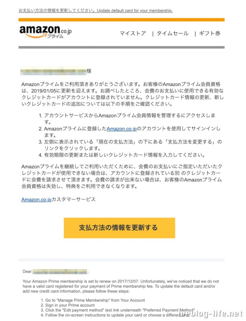 Amazoneプライムのお支払いにご指定のクレジットカード有効期限が切れていますのメール