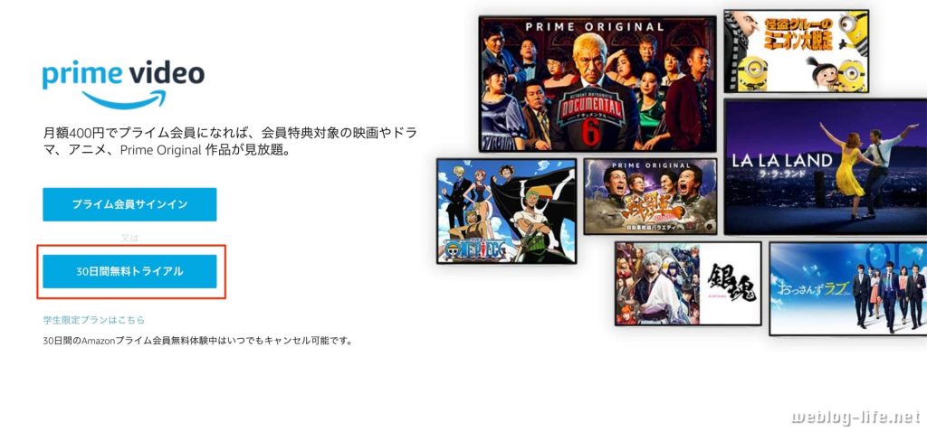 プライム ビデオ申込み方法