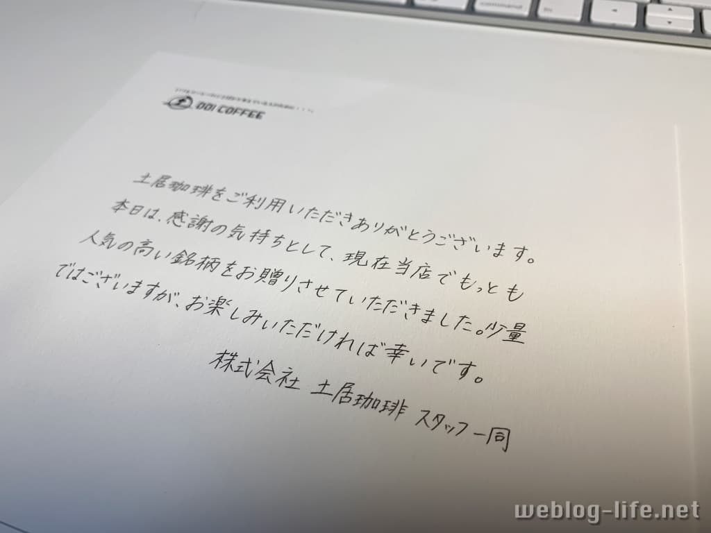 土居珈琲 試供品の案内