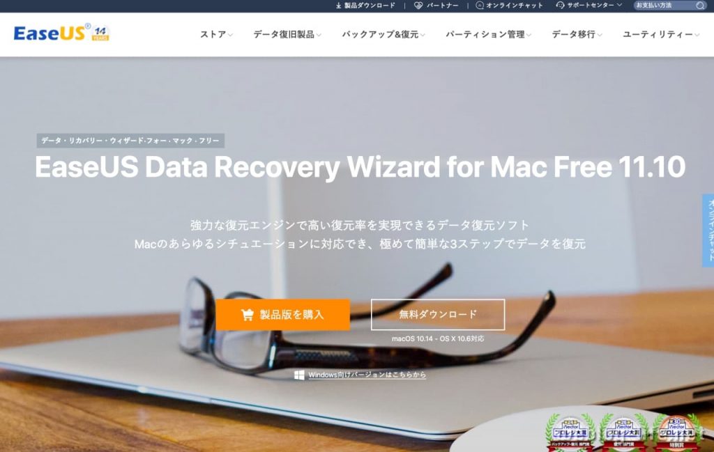 Macのファイル復元・復旧を簡単操作でできる「EaseUS Data Recovery Wizard for Mac Pro」