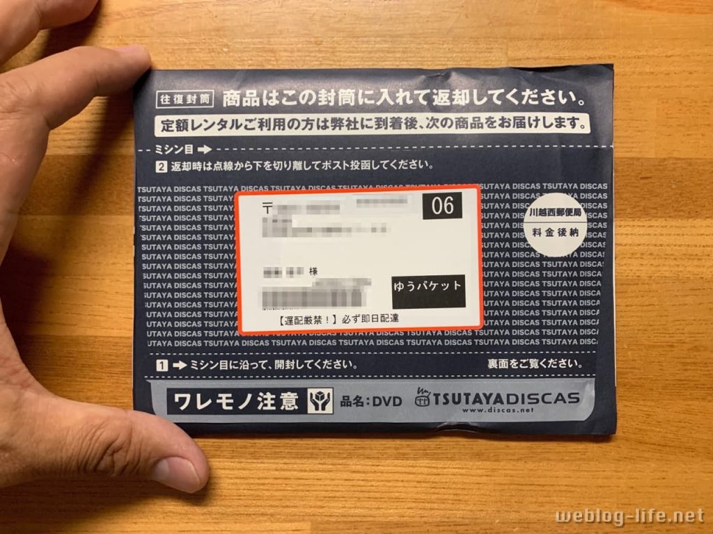 ツタヤ ディスカス 届く封筒