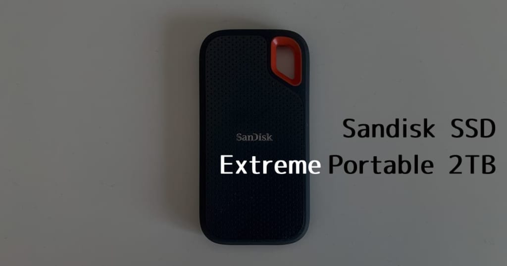 Sandisk ポータブルSSD Extreme Portable  2TB レビュー