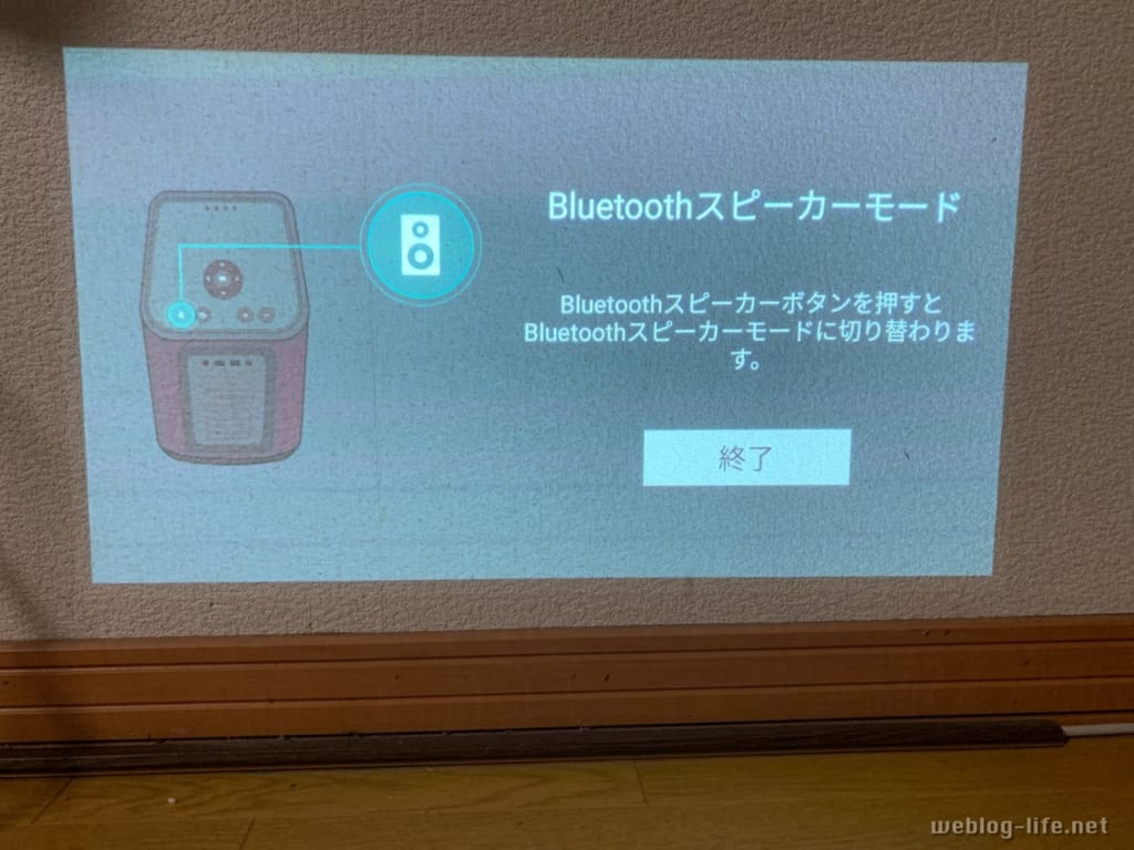 Bluetoothスピーカーモード