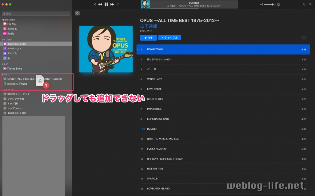 Itunes 音楽ファイルがドラッグ ドロップで追加できない時の解決方法 年最新 ウェブと食べ物と趣味のこと
