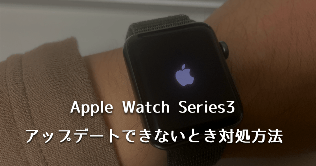 Watch アップデート apple Apple Watchの「確認中」アップデートを解決する方法