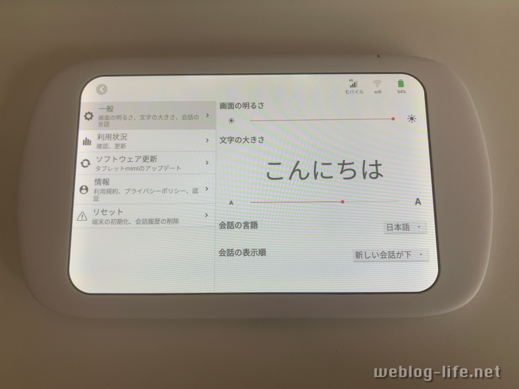 タブレットmimi 文字サイズ設定