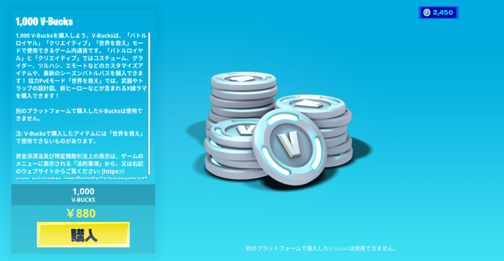 フォートナイト v-bucks 無料