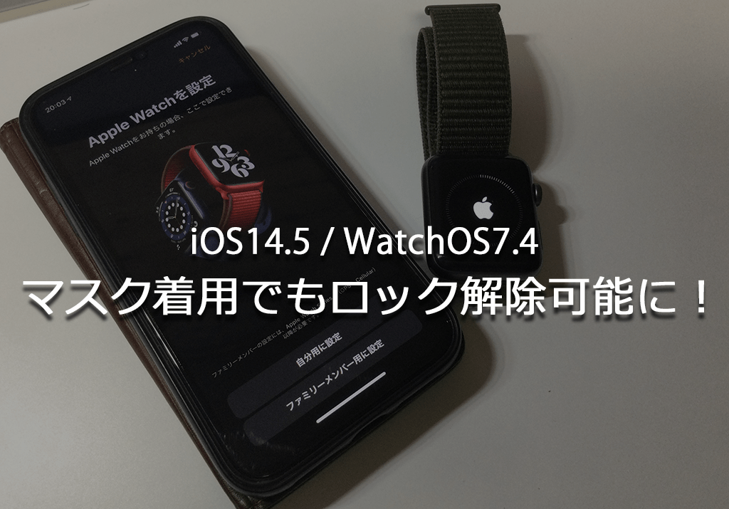 アップデート マスク iphone