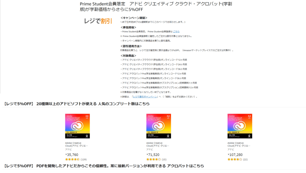 Adobe製品割引