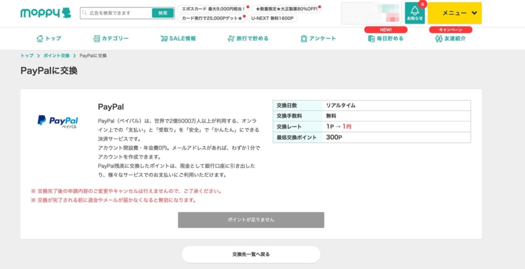 Paypalに交換