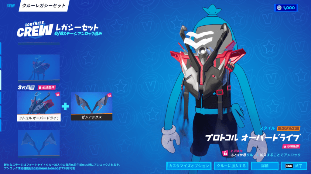 フォートナイトクルー フォートナイトのサブスク 加入方法と解約方法 メリット デメリット 注意点を解説 ウェブと食べ物と趣味のこと