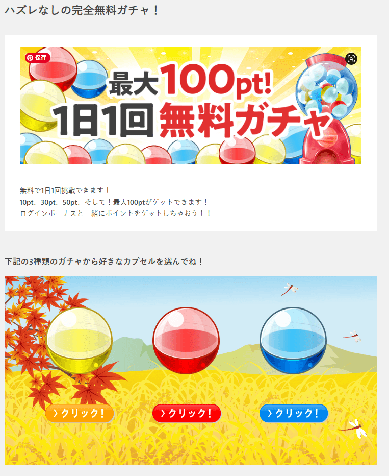 アメフリ 無料ガチャ