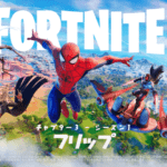 フォートナイト サーバーがオフラインでプレイできないとき確認する方法 メンテナンス ウェブと食べ物と趣味のこと