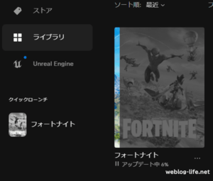 アップデート中のEPICランチャー