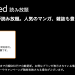 Kindle Unlimited 3ヶ月無料